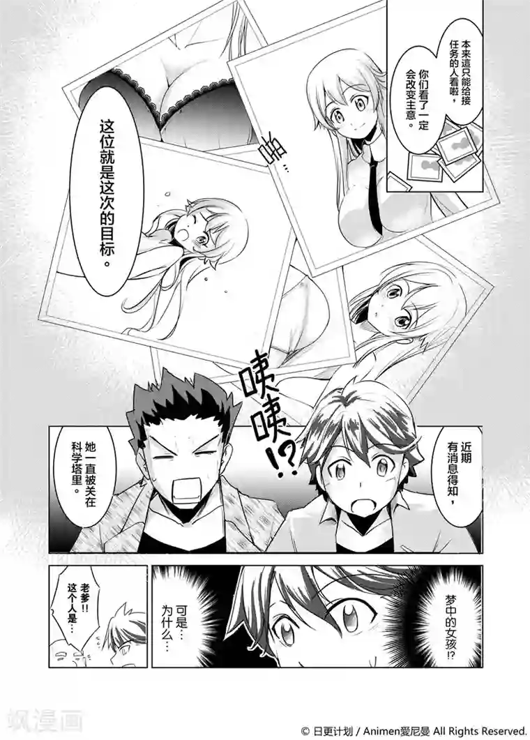 机铠狩猎者第1话