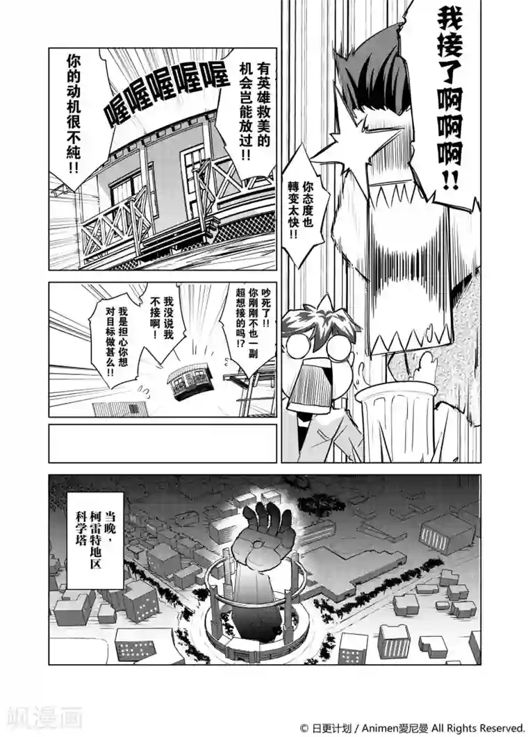机铠狩猎者第1话