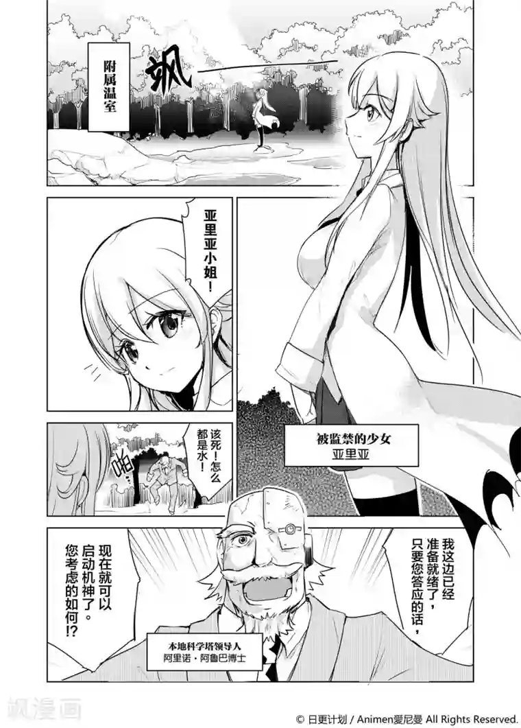 机铠狩猎者第1话