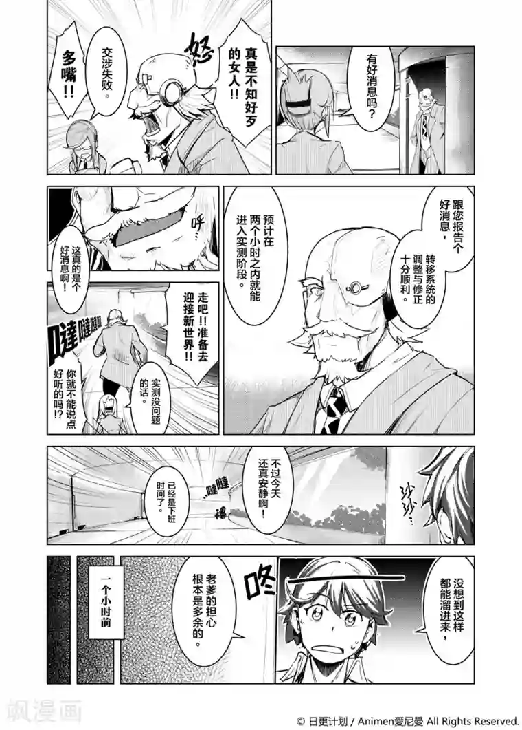 机铠狩猎者第1话