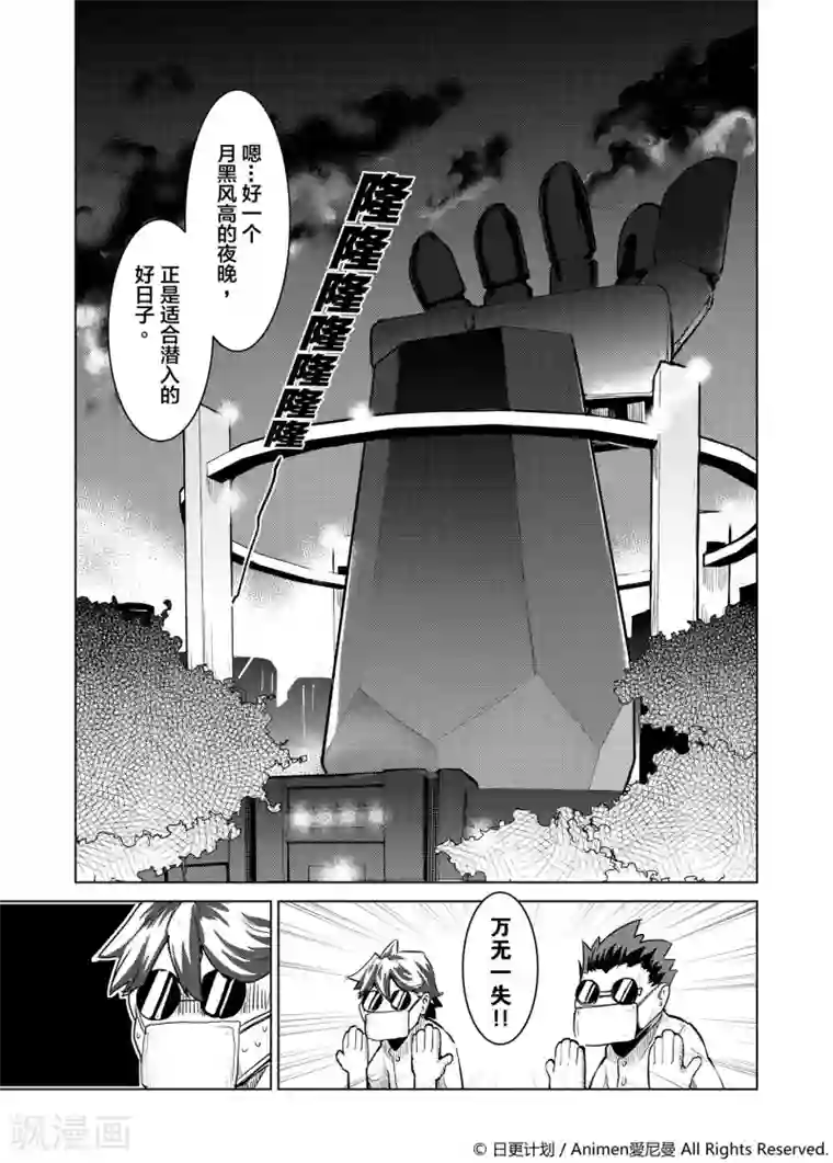 机铠狩猎者第1话