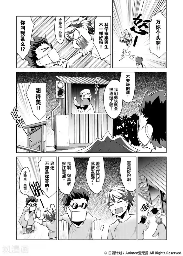 机铠狩猎者第1话
