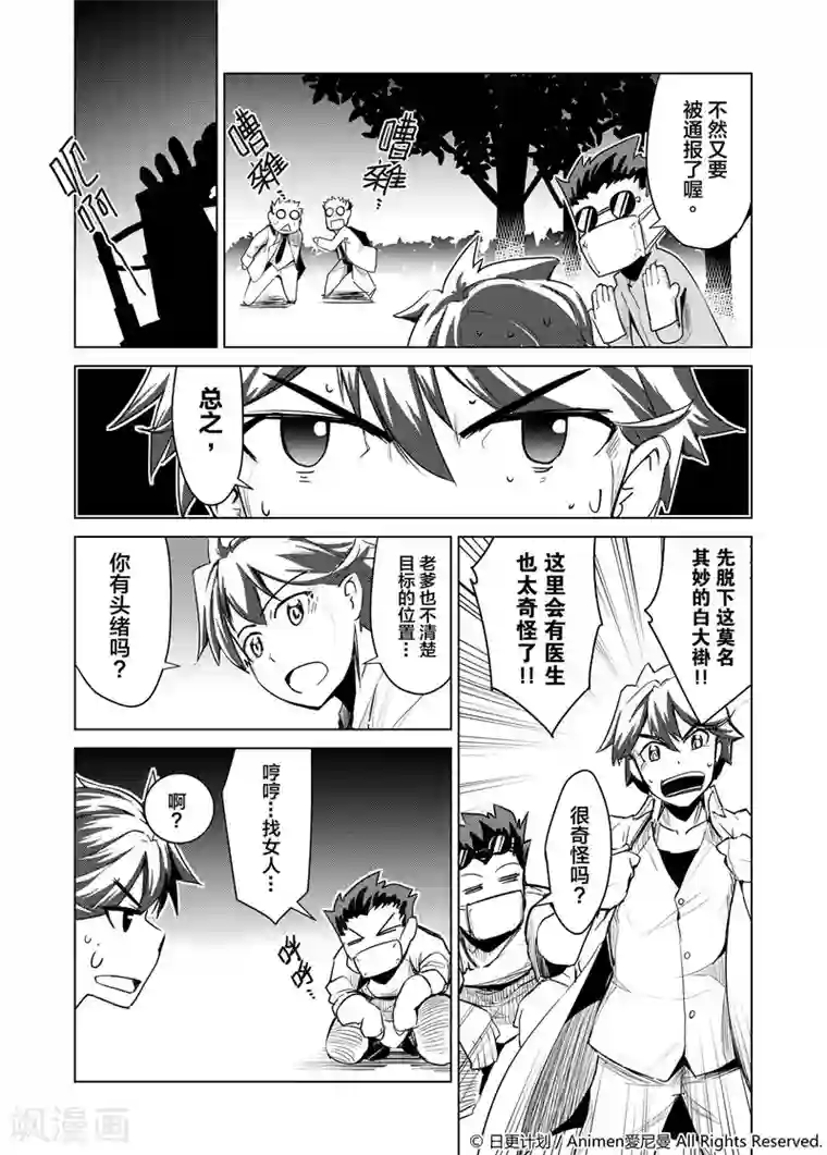 机铠狩猎者第1话