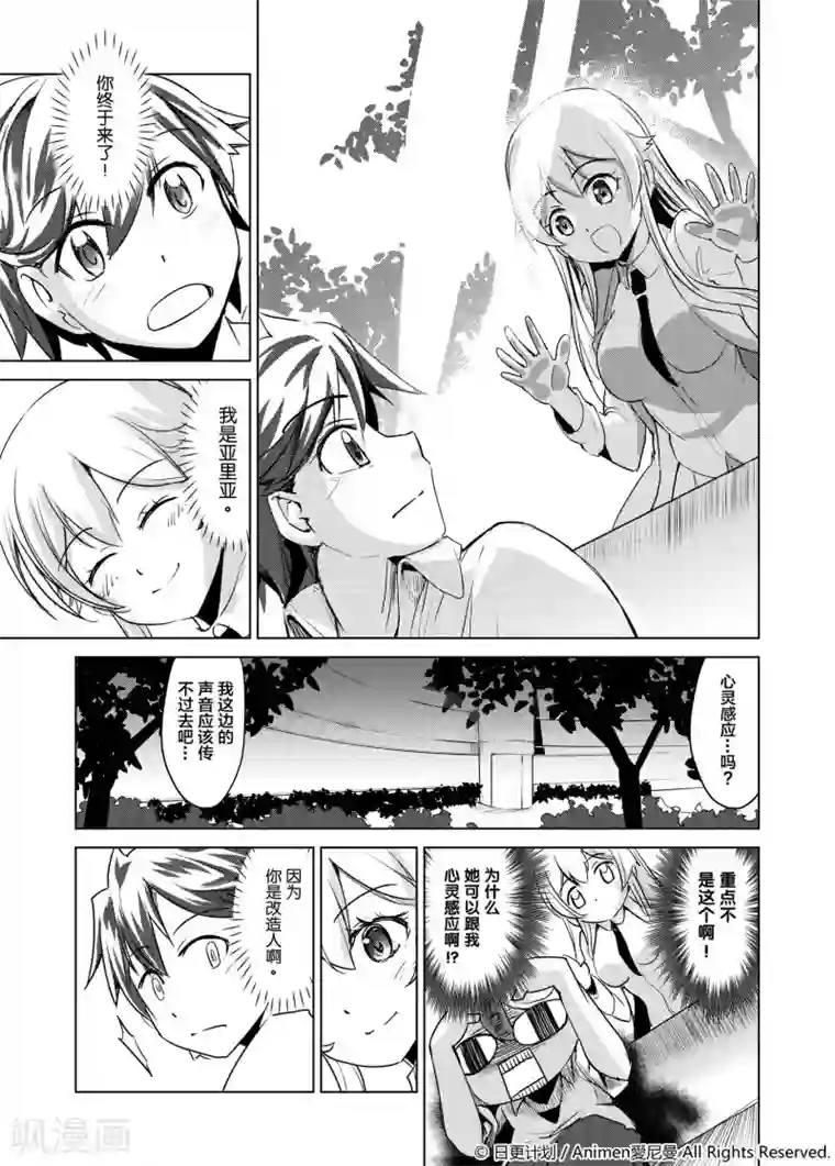机铠狩猎者第1话