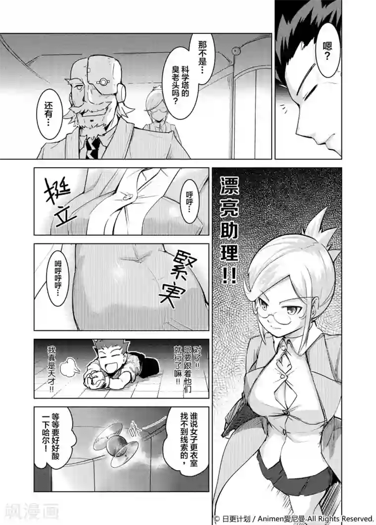 机铠狩猎者第1话