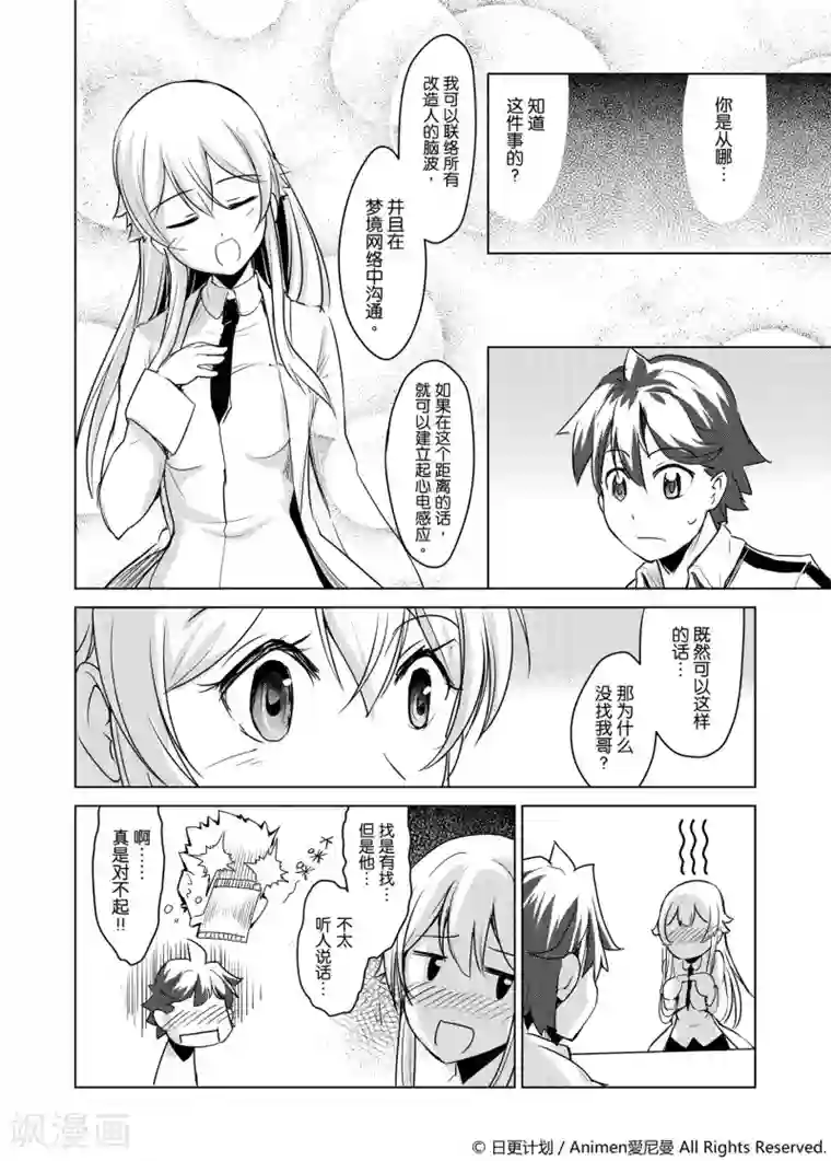 机铠狩猎者第1话