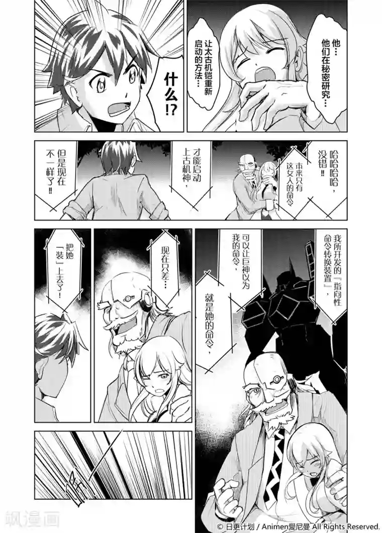 机铠狩猎者第1话