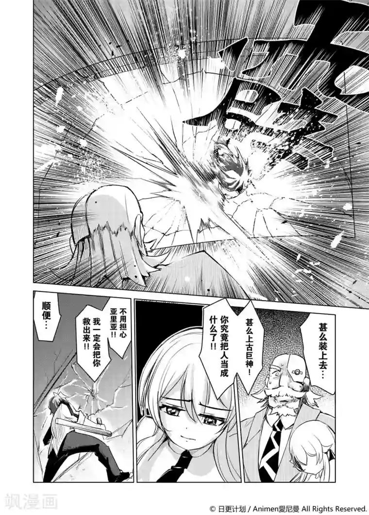 机铠狩猎者第1话