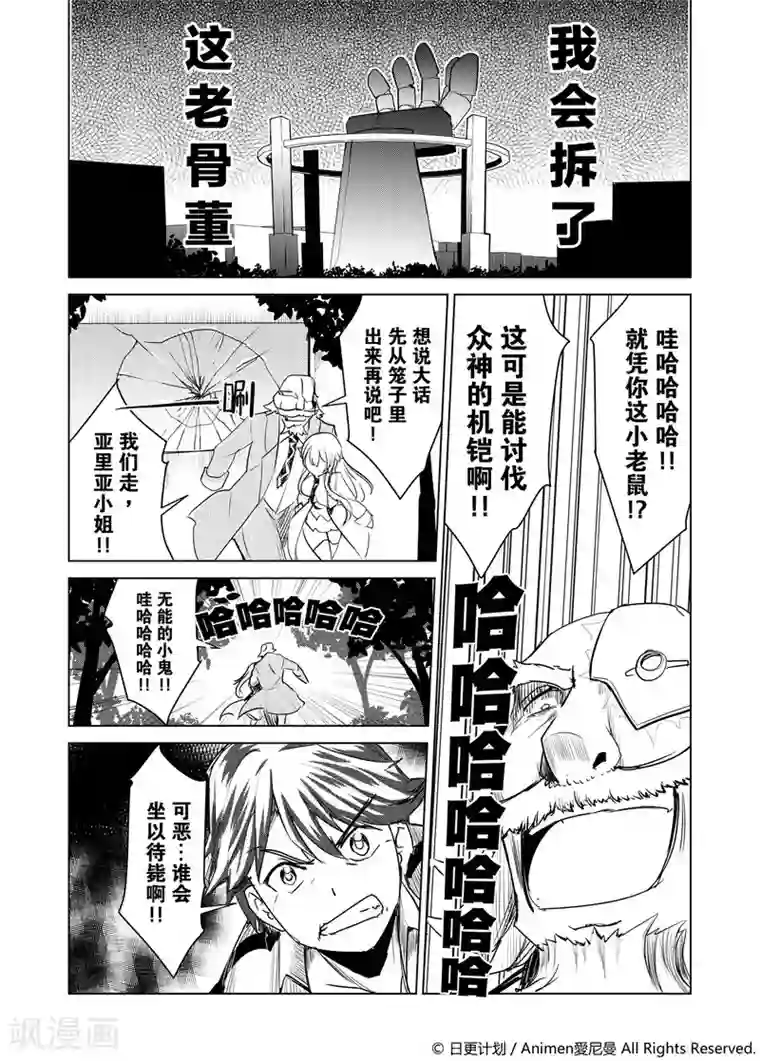 机铠狩猎者第1话