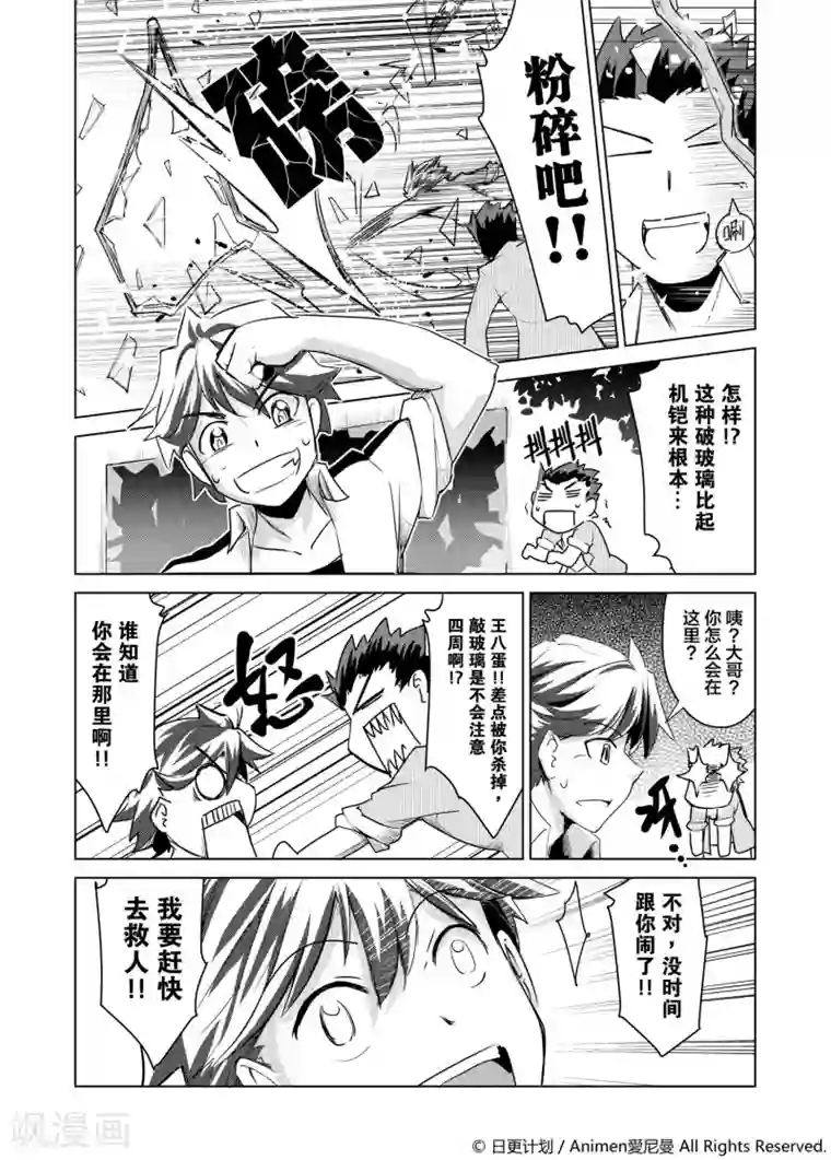 机铠狩猎者第1话