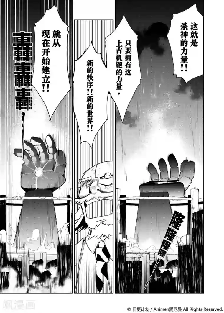 机铠狩猎者第1话