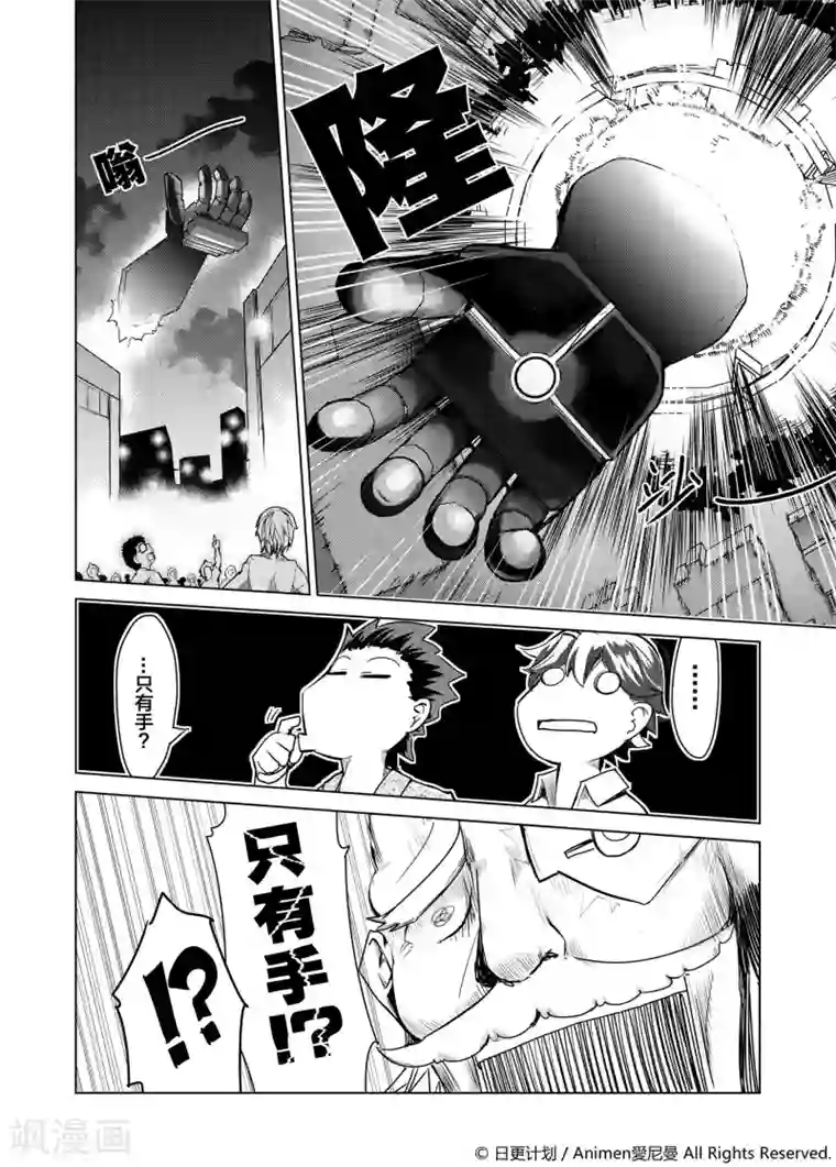 机铠狩猎者第1话