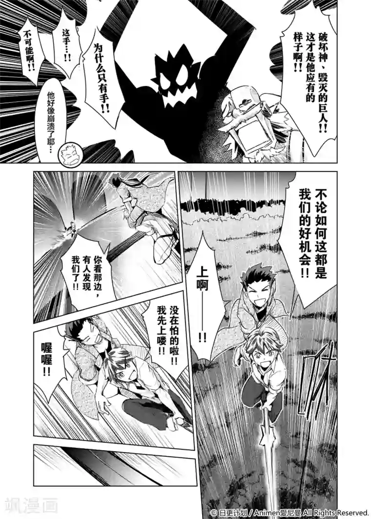 机铠狩猎者第1话