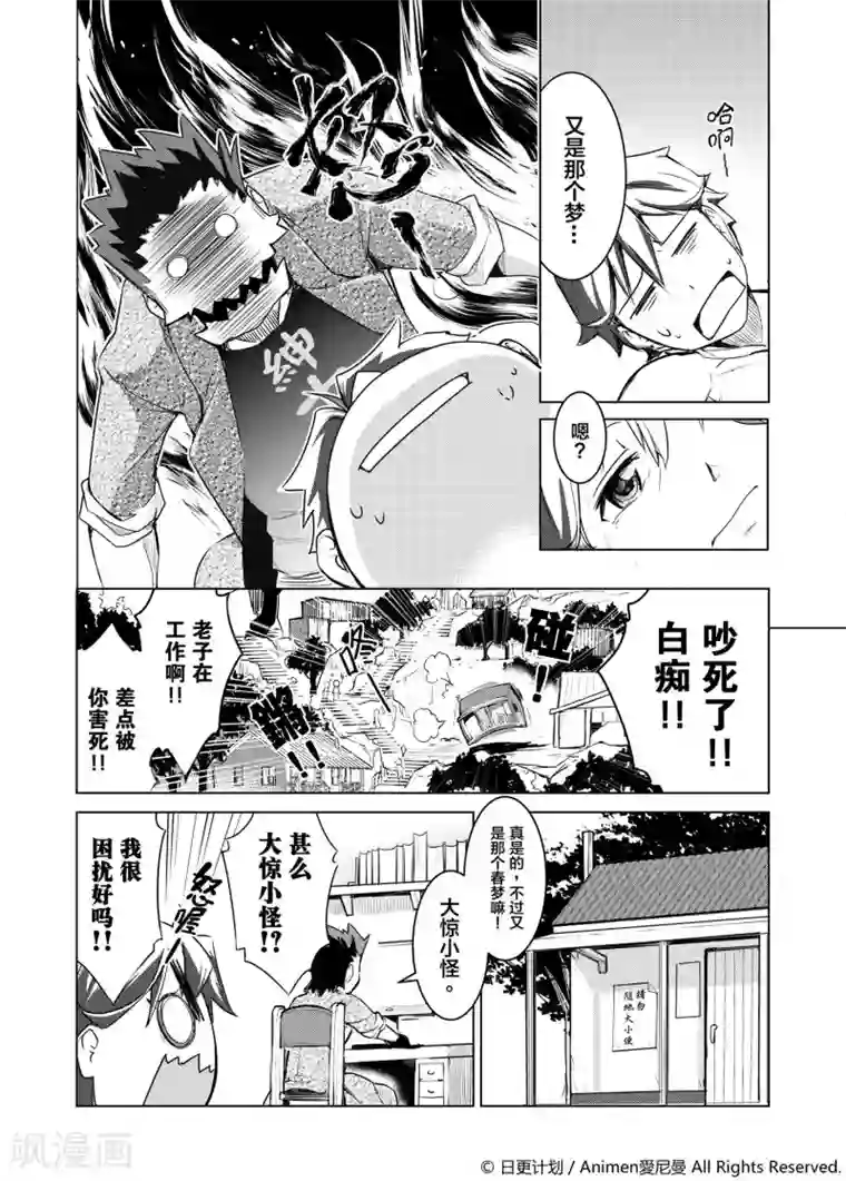 机铠狩猎者第1话