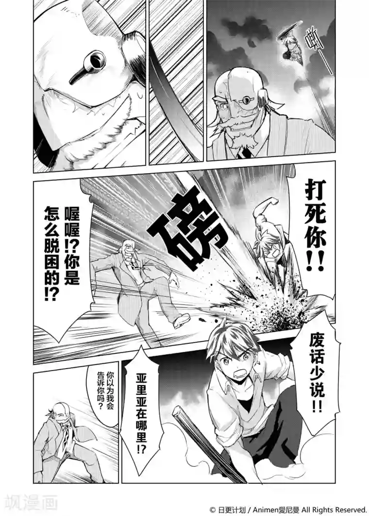 机铠狩猎者第1话