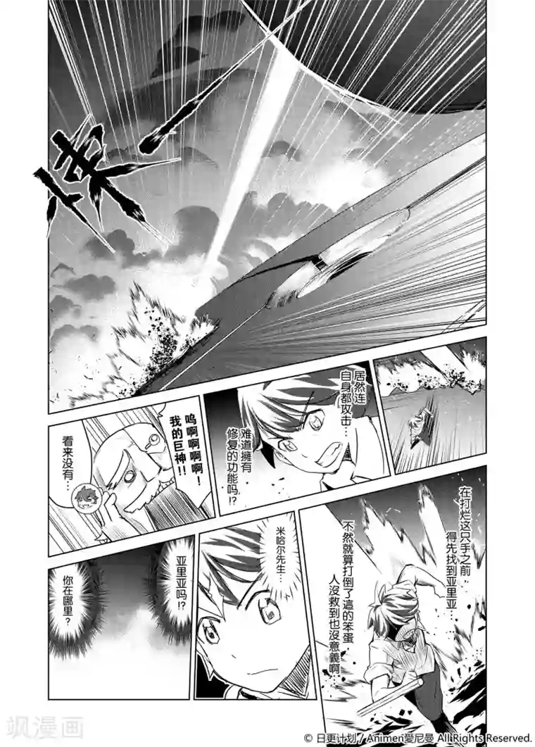 机铠狩猎者第1话