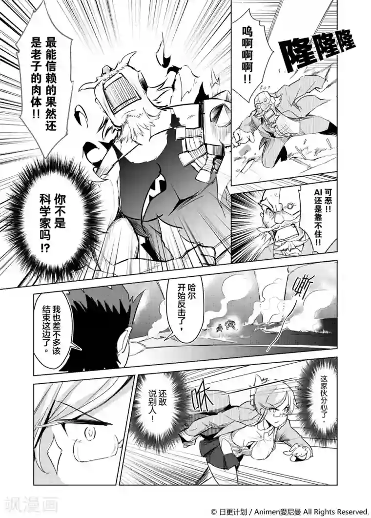 机铠狩猎者第1话