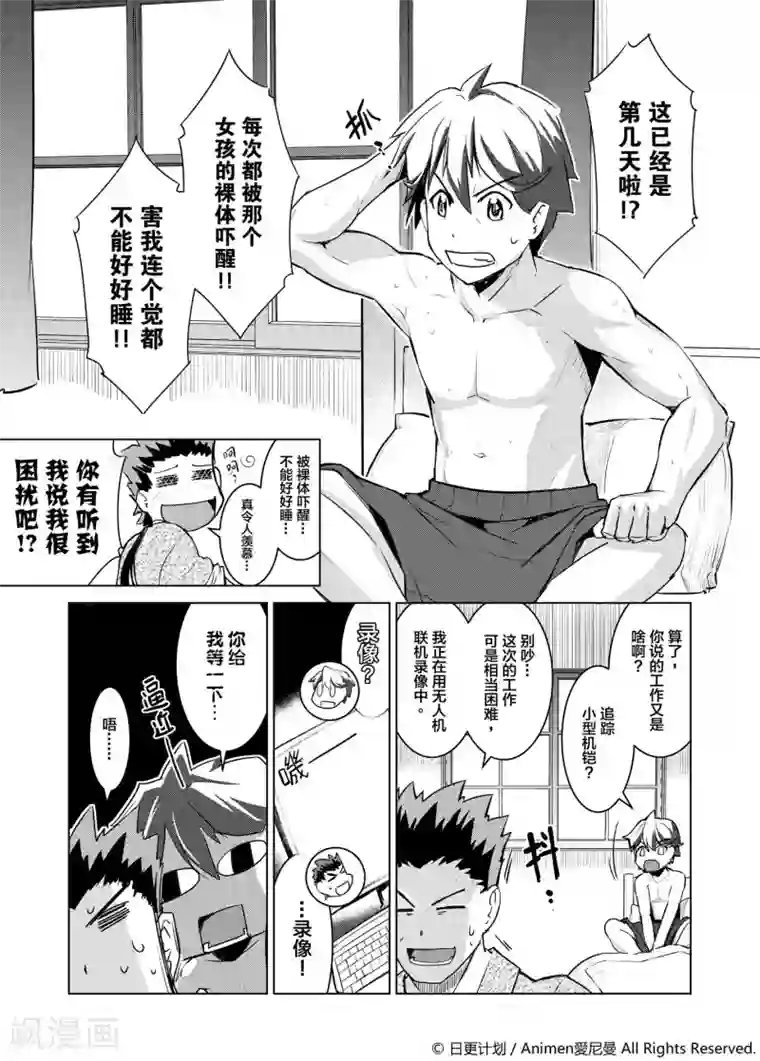 机铠狩猎者第1话