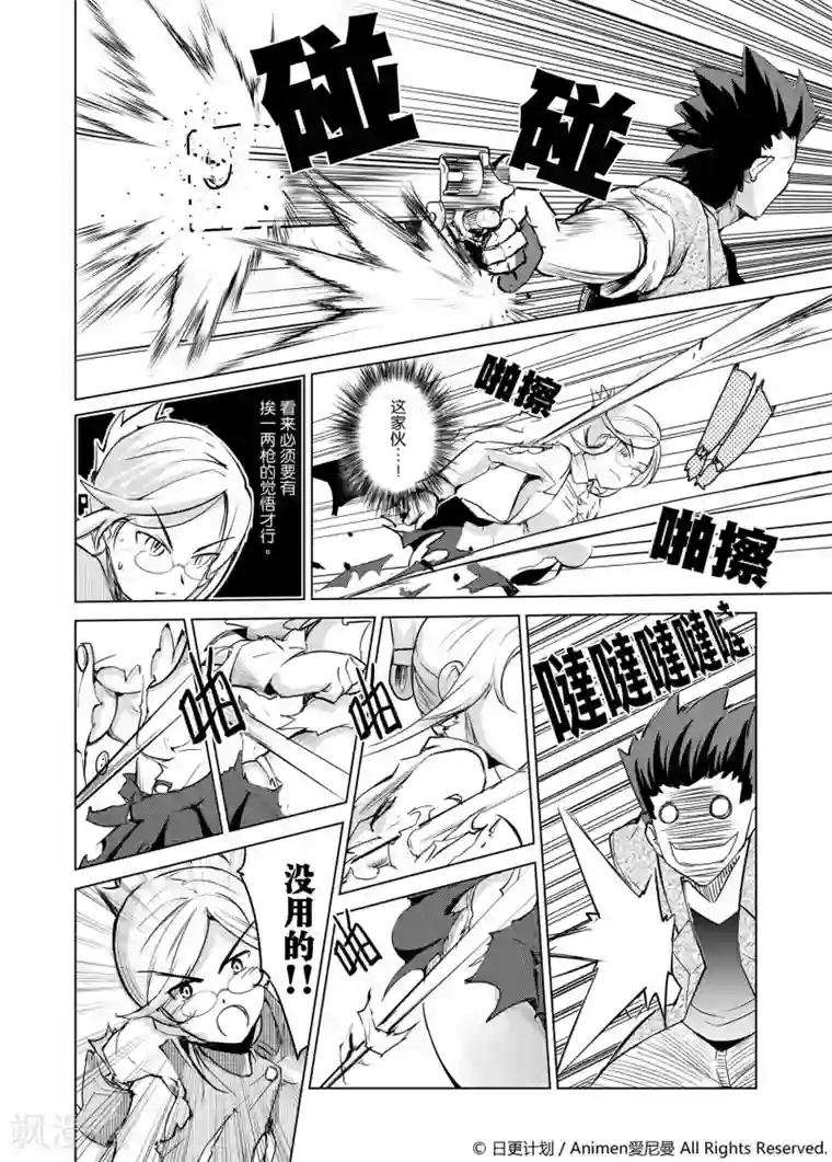 机铠狩猎者第1话