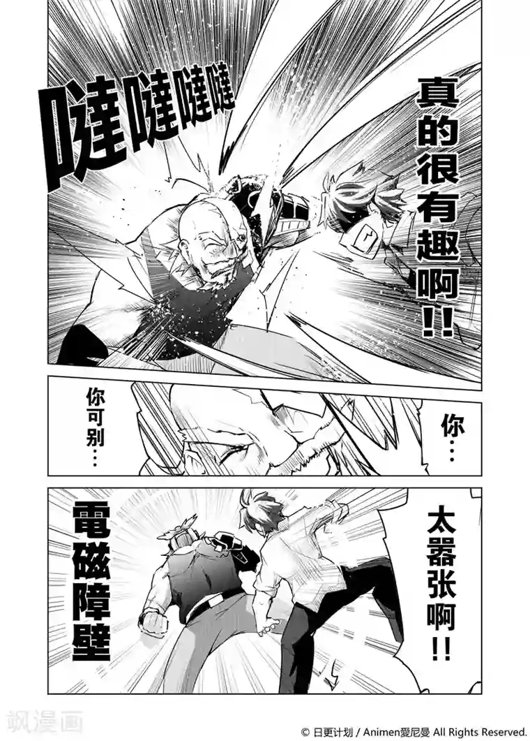 机铠狩猎者第1话