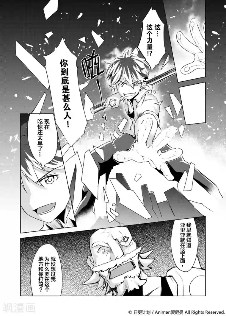 机铠狩猎者第1话