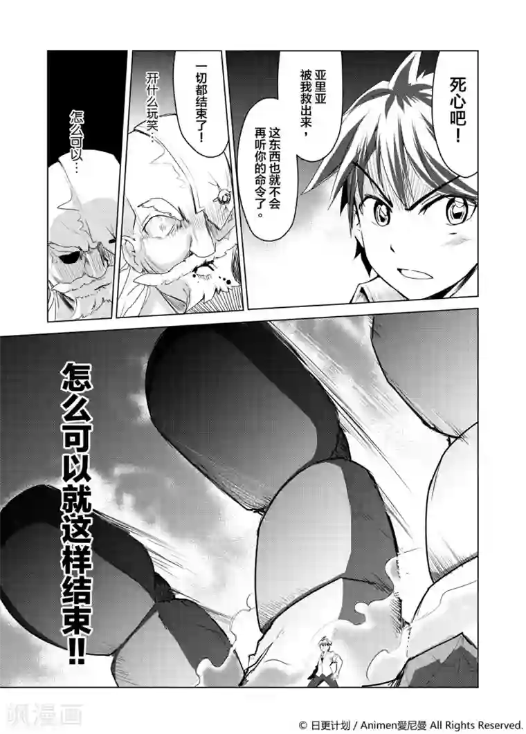机铠狩猎者第1话
