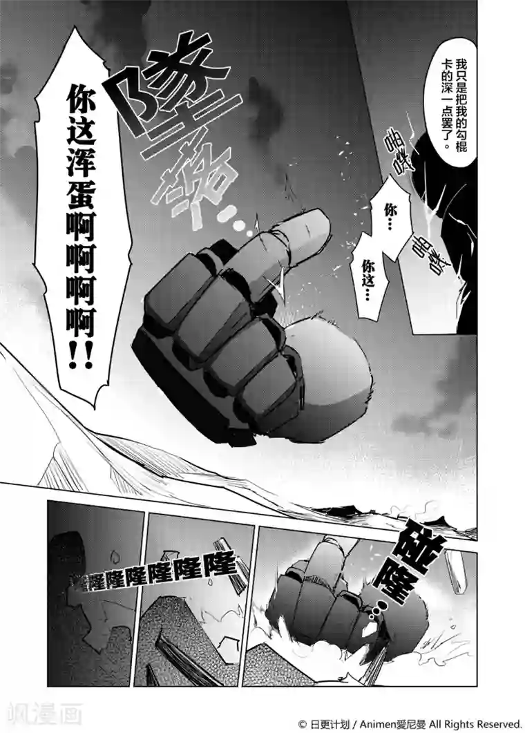 机铠狩猎者第1话