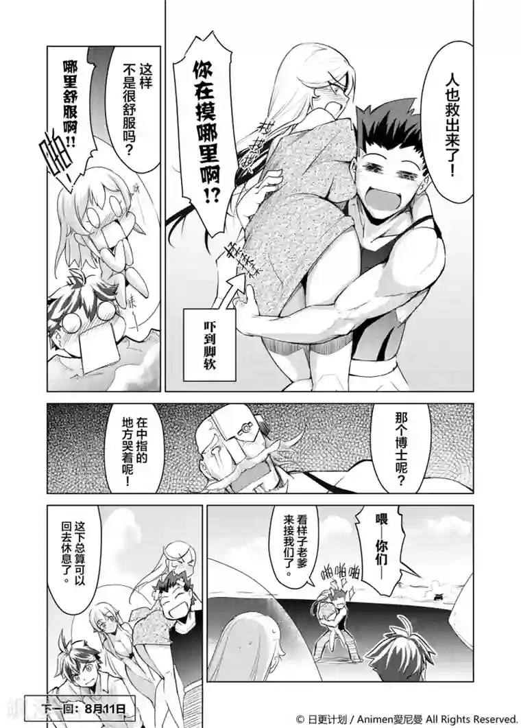 机铠狩猎者第1话