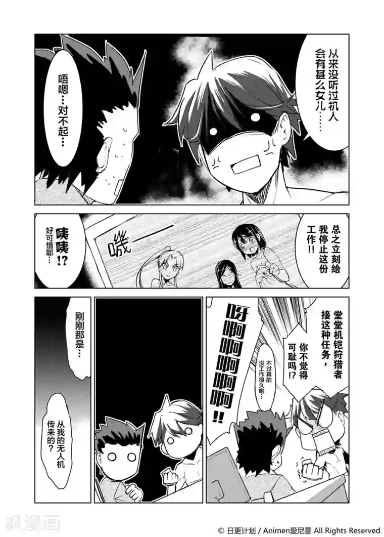 机铠狩猎者第1话
