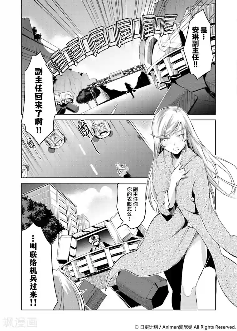 机铠狩猎者第2话