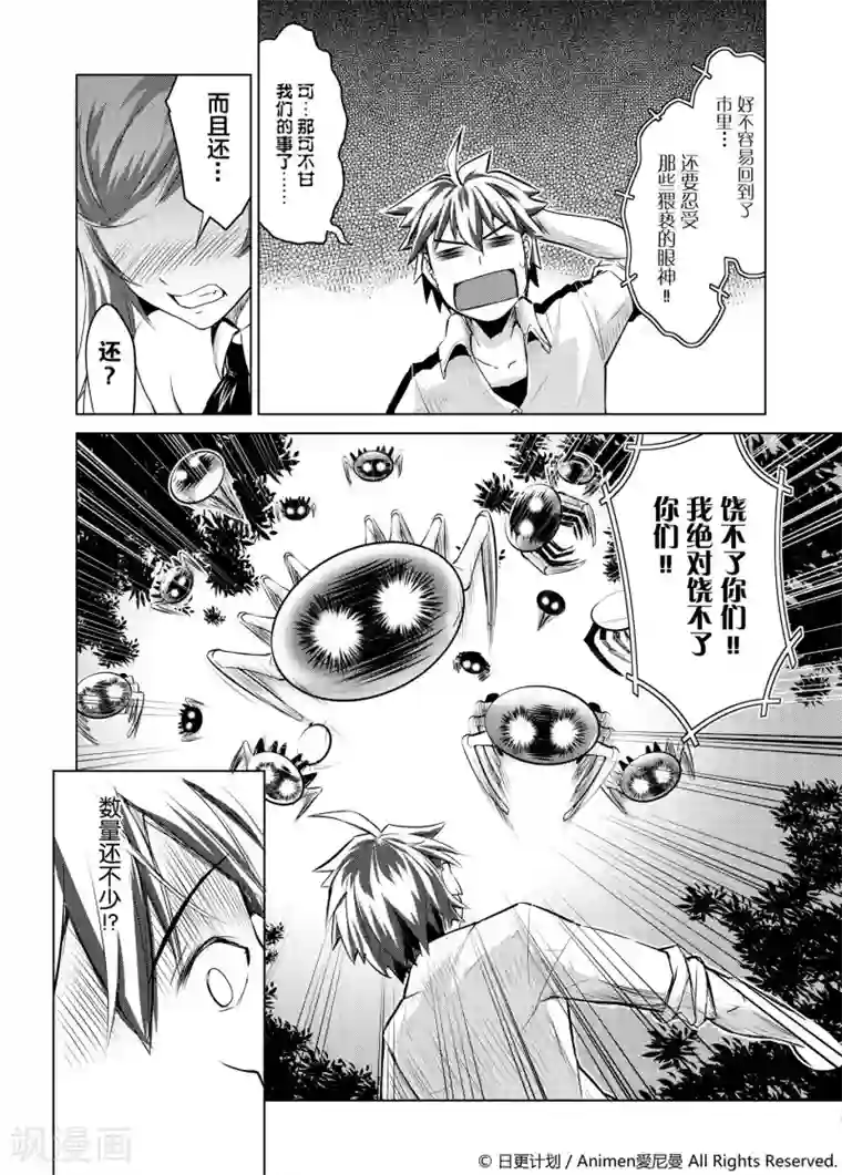 机铠狩猎者第2话