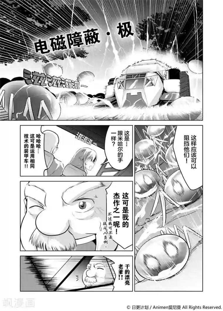 机铠狩猎者第2话