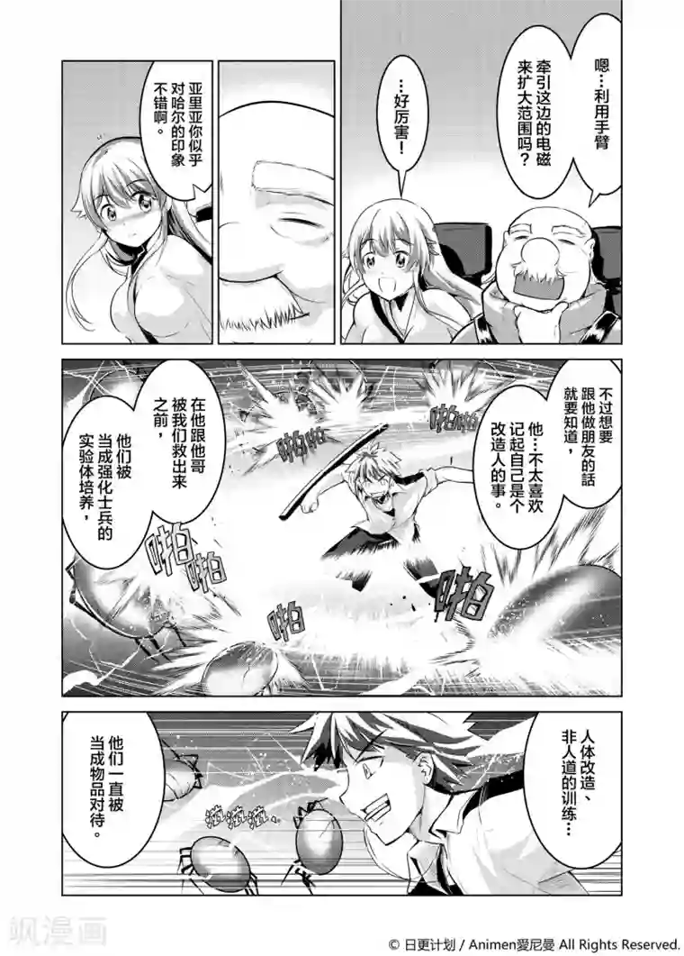 机铠狩猎者第2话