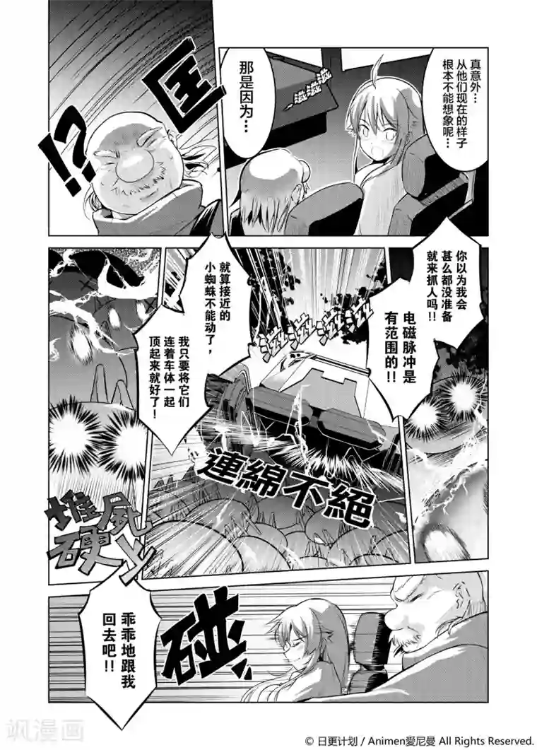 机铠狩猎者第2话