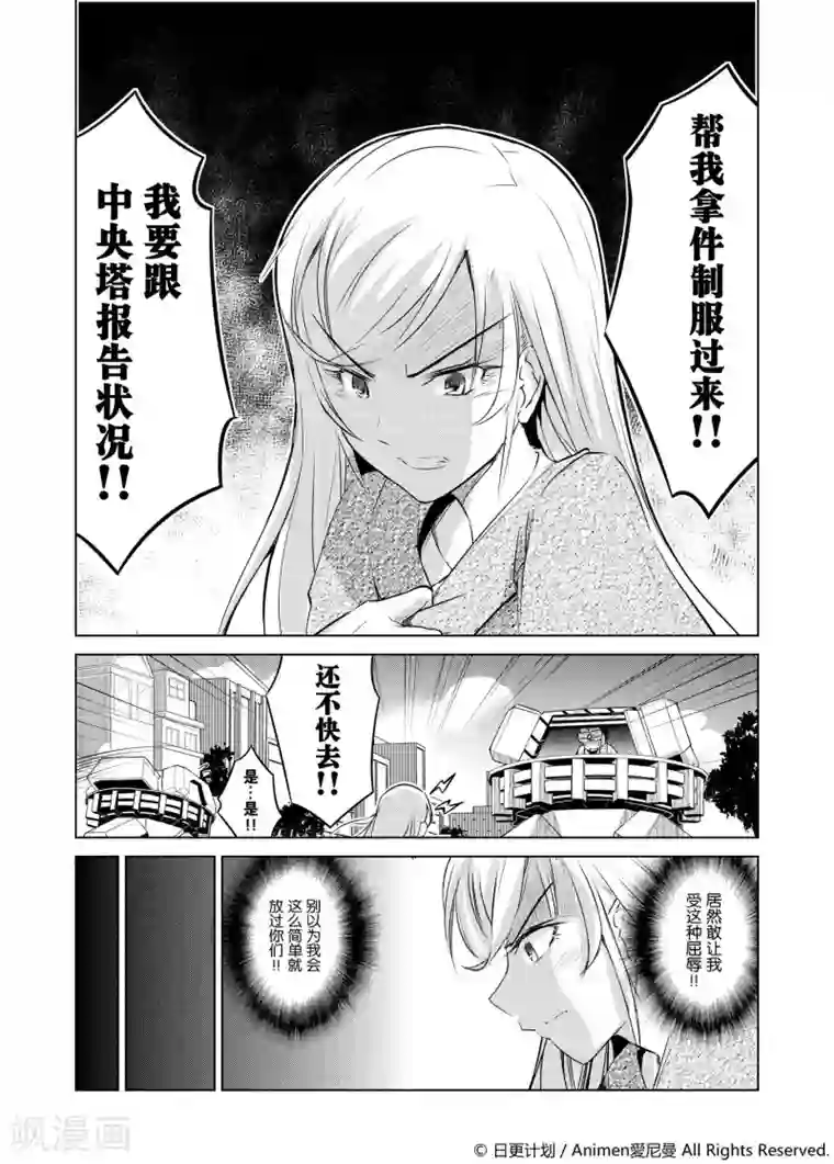 机铠狩猎者第2话