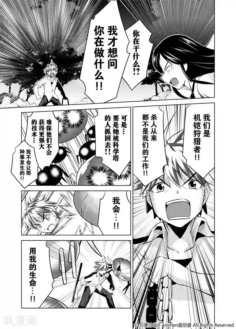 机铠狩猎者第2话