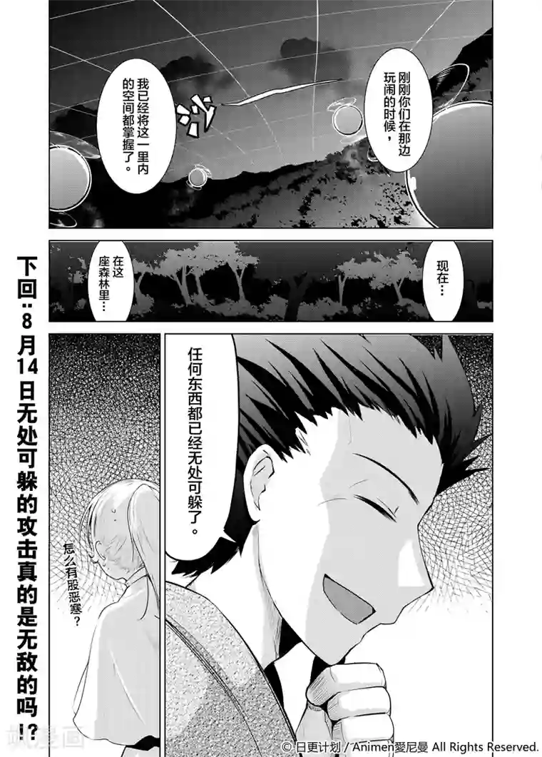 机铠狩猎者第2话