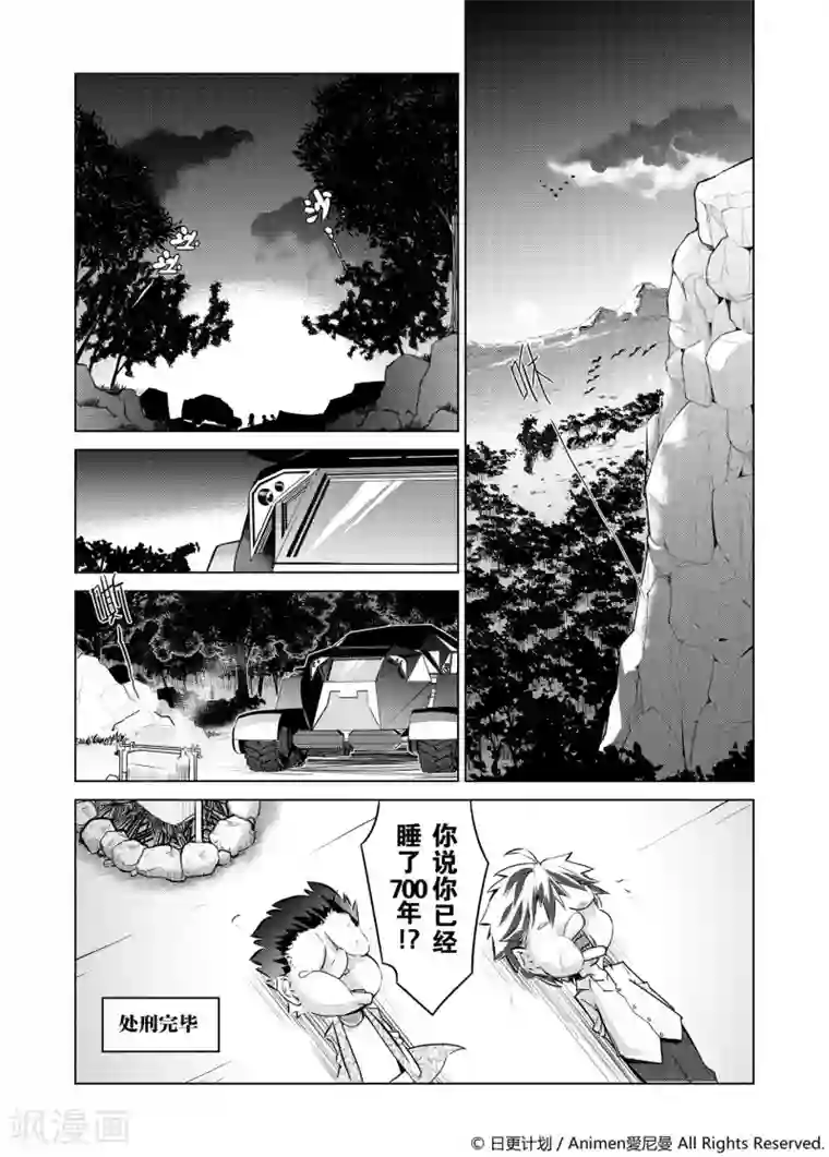 机铠狩猎者第2话