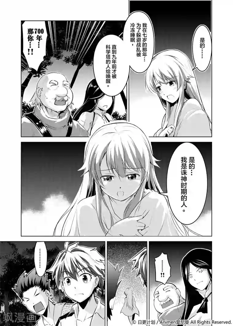 机铠狩猎者第2话