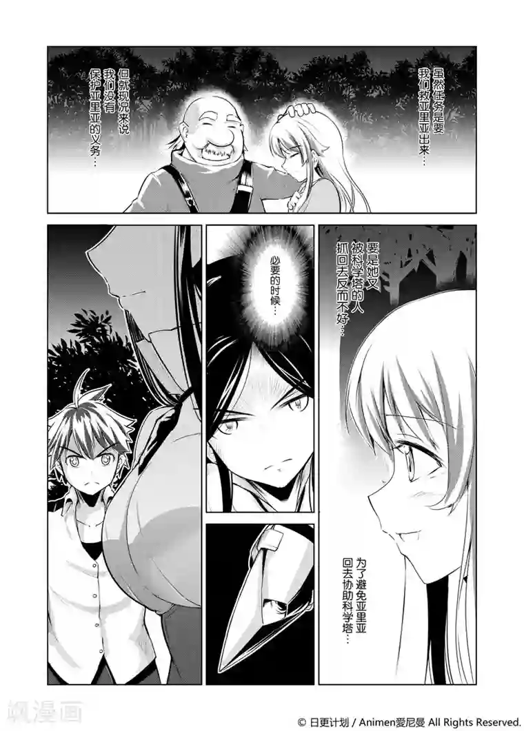 机铠狩猎者第2话