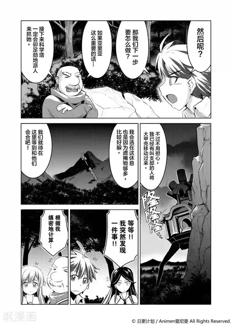 机铠狩猎者第2话