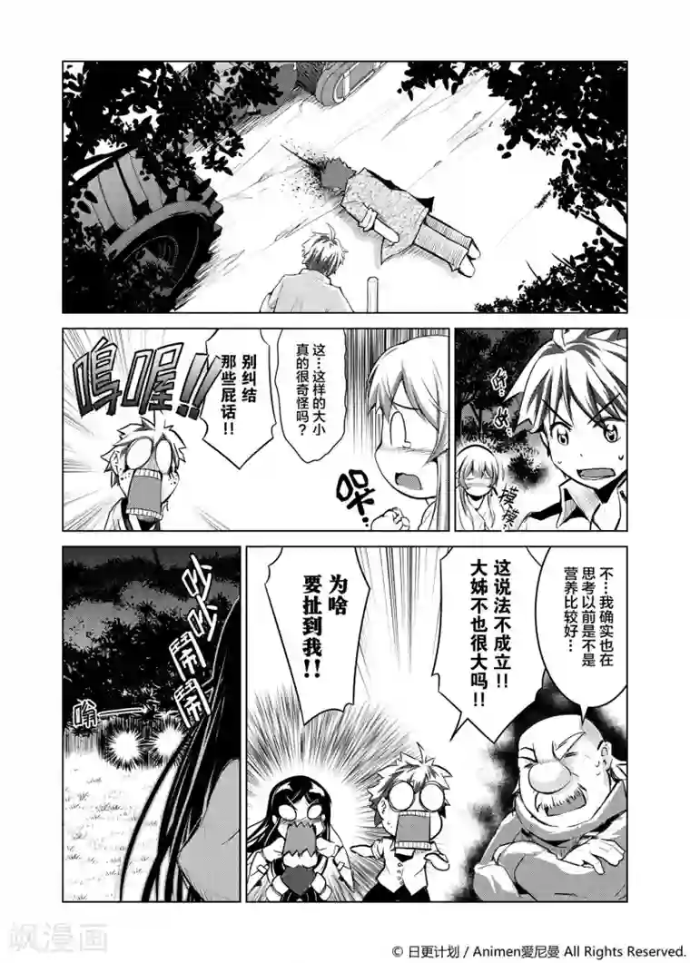 机铠狩猎者第2话