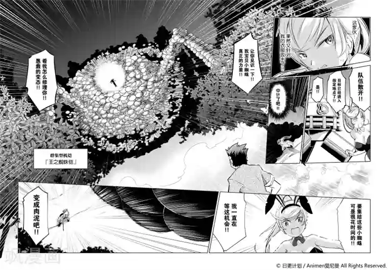 机铠狩猎者第3话