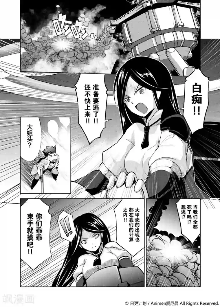 机铠狩猎者第3话