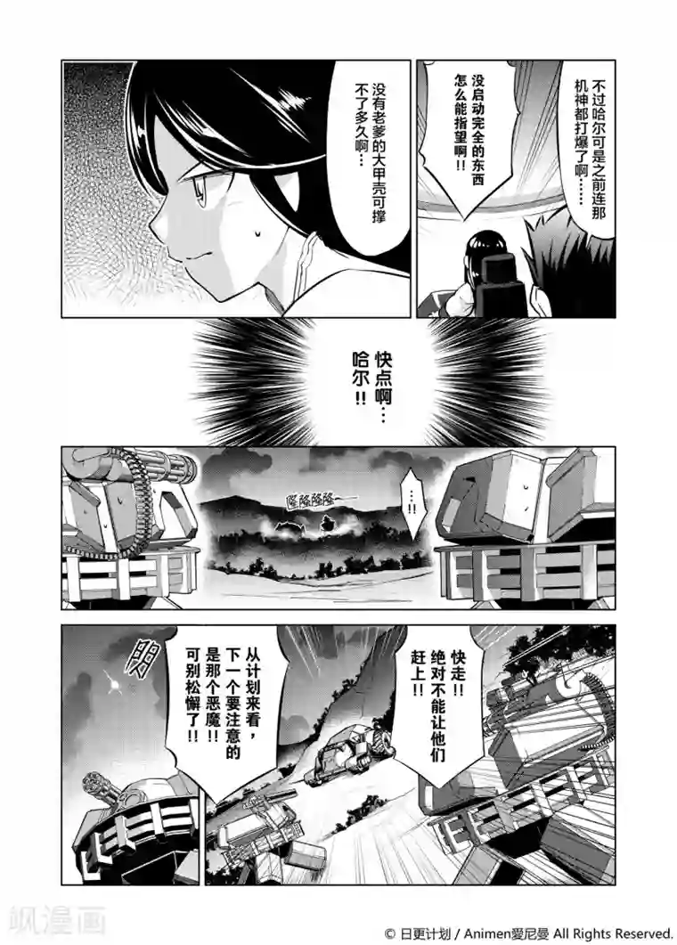 机铠狩猎者第3话