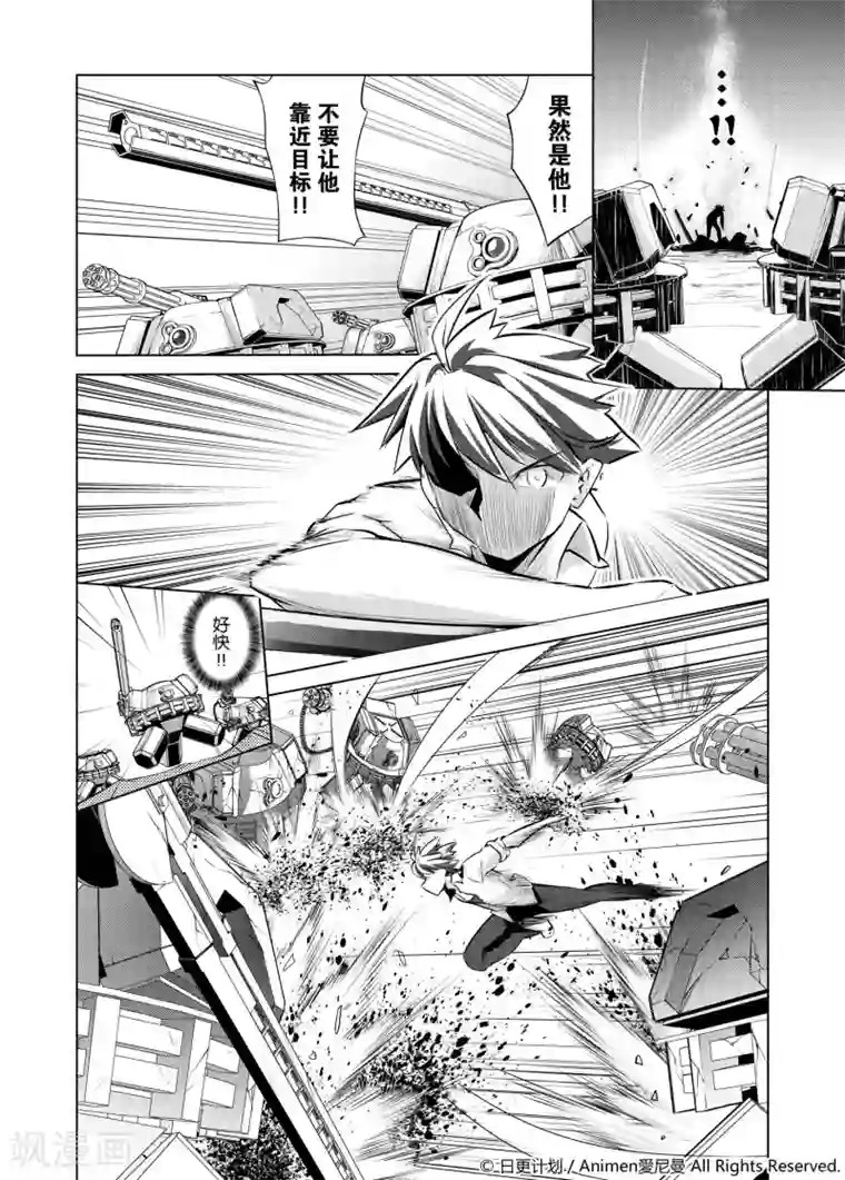 机铠狩猎者第3话