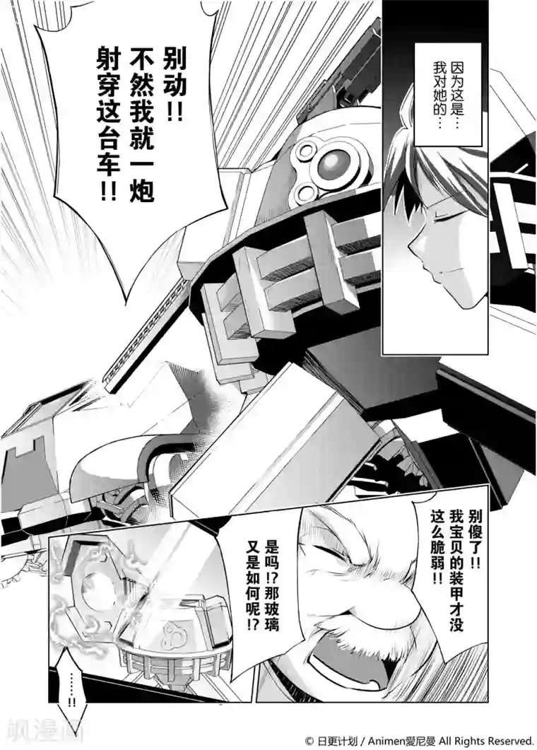 机铠狩猎者第3话
