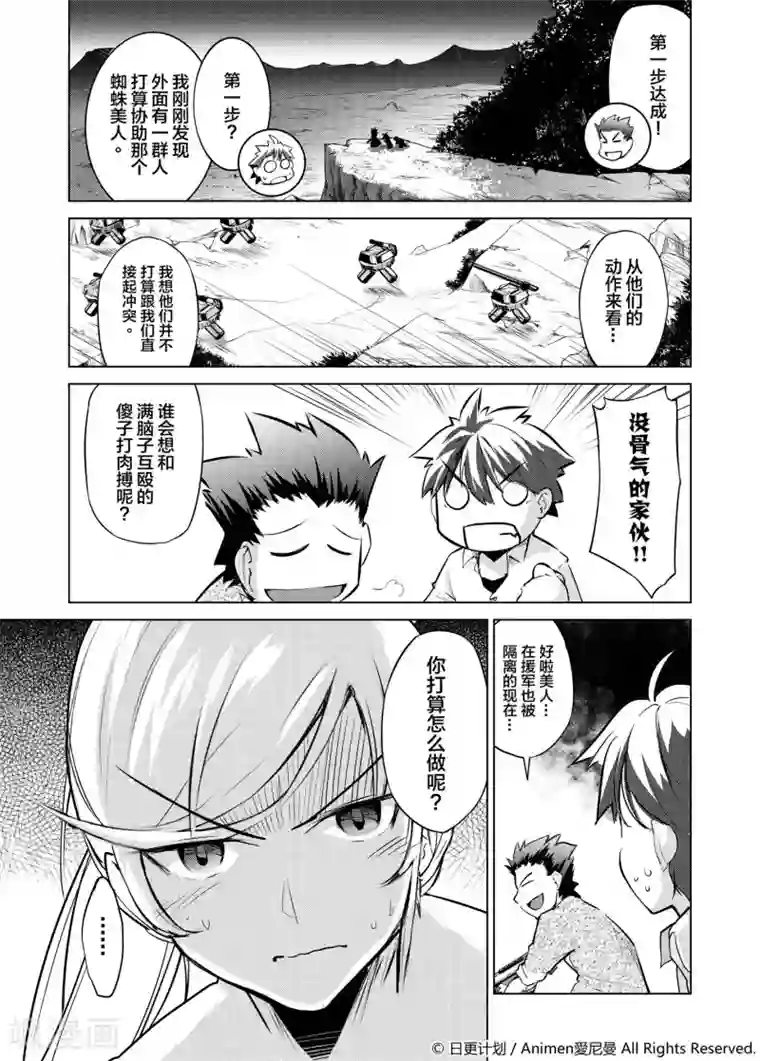 机铠狩猎者第3话