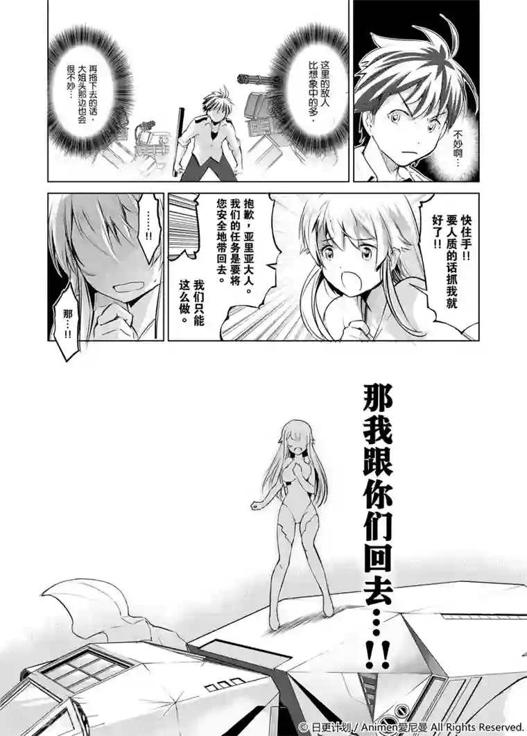 机铠狩猎者第3话