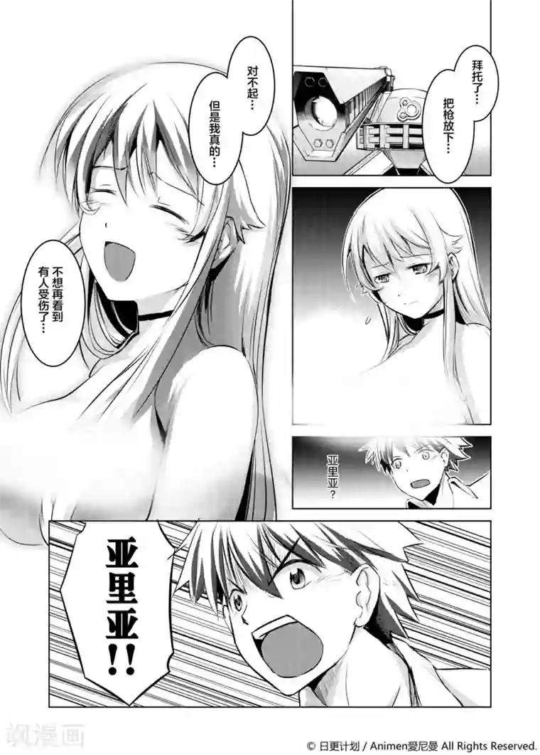 机铠狩猎者第3话